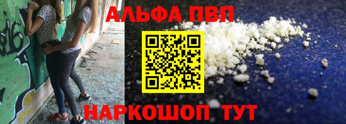 Alpha-PVP Соль Ялуторовск