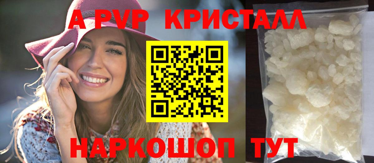 Альфа ПВП Crystall  как найти наркотики  Ялуторовск  Вход с VPN  A PVP СК  Alpha-PVP кристаллы 