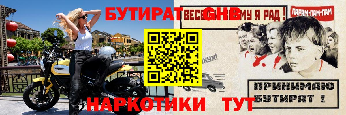 Бутират Butirat Ялуторовск
