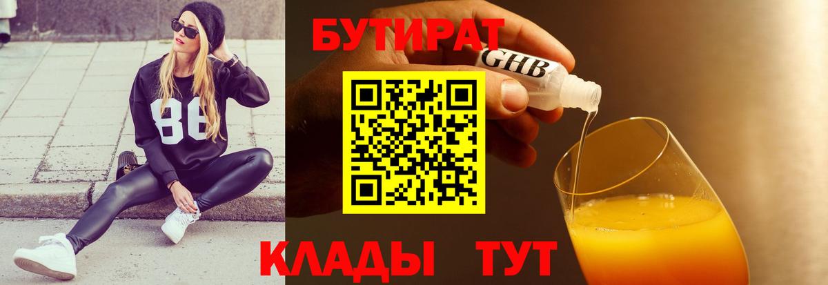 Ялуторовск  Бутират бутик  Вход с VPN 