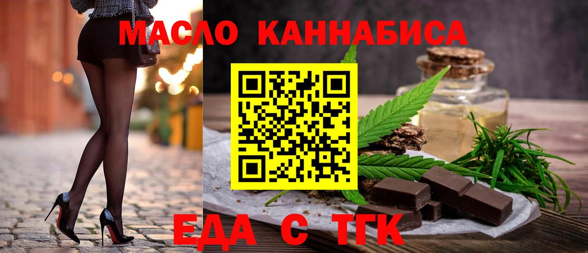 Печенье с ТГК конопля  Вход с VPN  Ялуторовск 