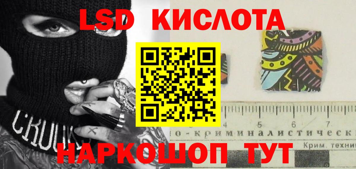 ЛСД экстази кислота Ялуторовск
